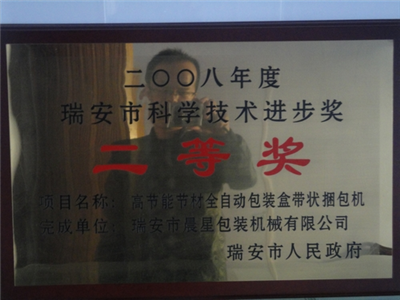 科學進步獎