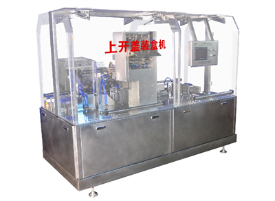 全自動上開蓋裝盒機