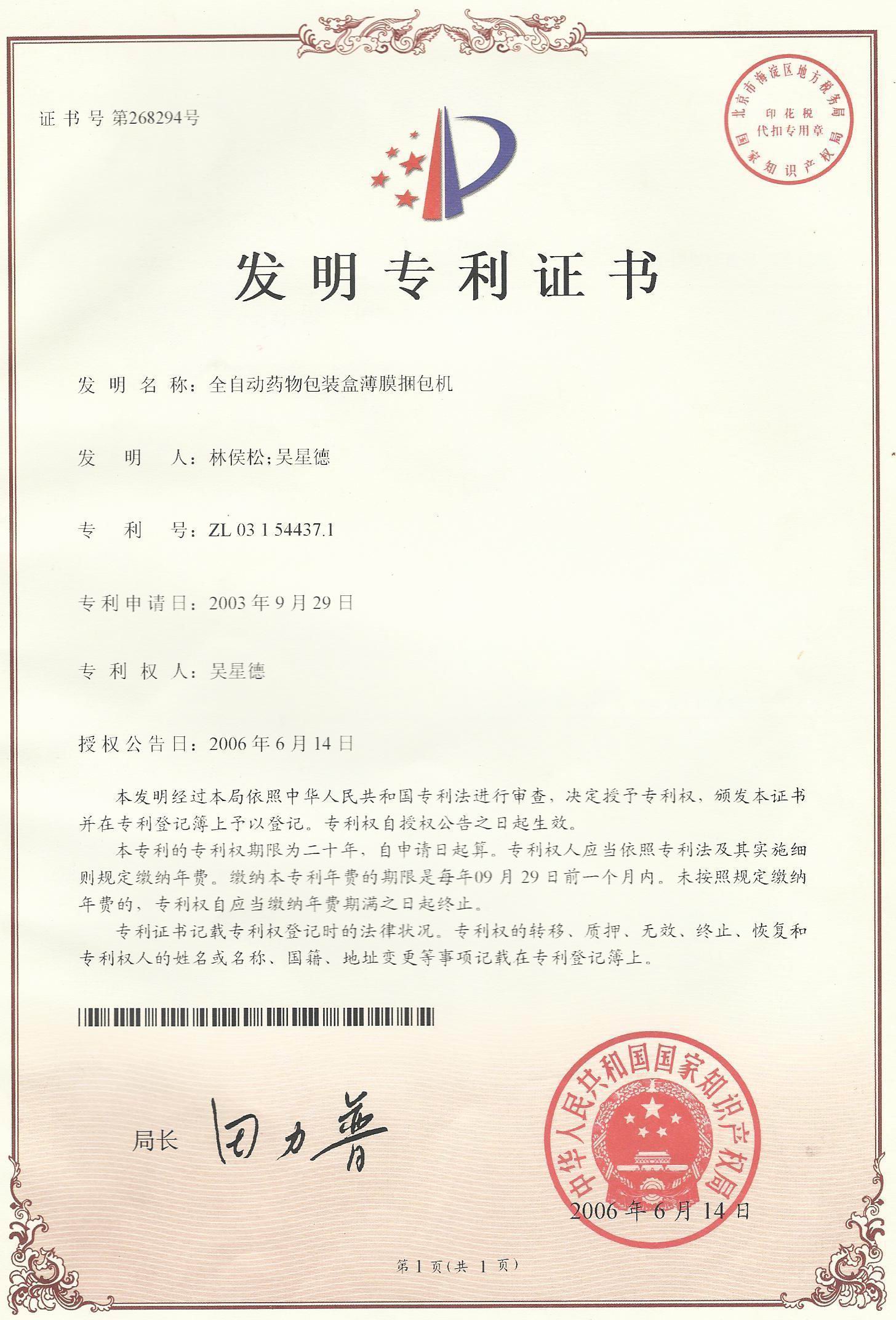 全自動藥物包裝盒薄膜捆包機.jpg